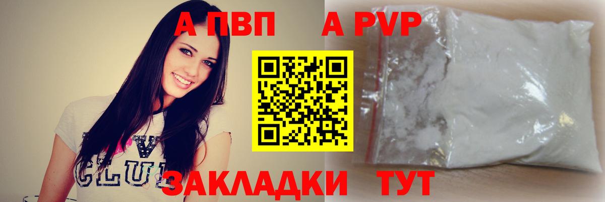 Alpha-PVP крисы CK Новомосковск