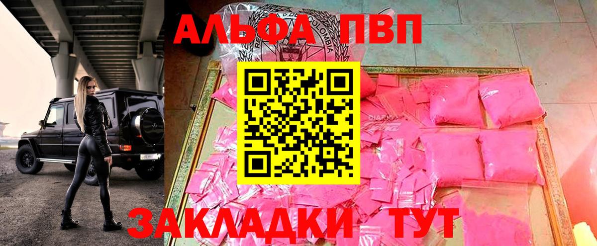 Alpha PVP  A-PVP крисы CK  Вход с VPN  продажа наркотиков  Новомосковск 