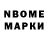 Марки N-bome 1500мкг Henrie Martha