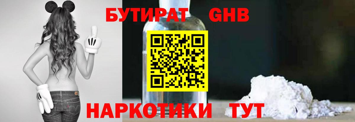 Новомосковск  БУТИРАТ BDO 33%  Бутират  Вход с VPN 