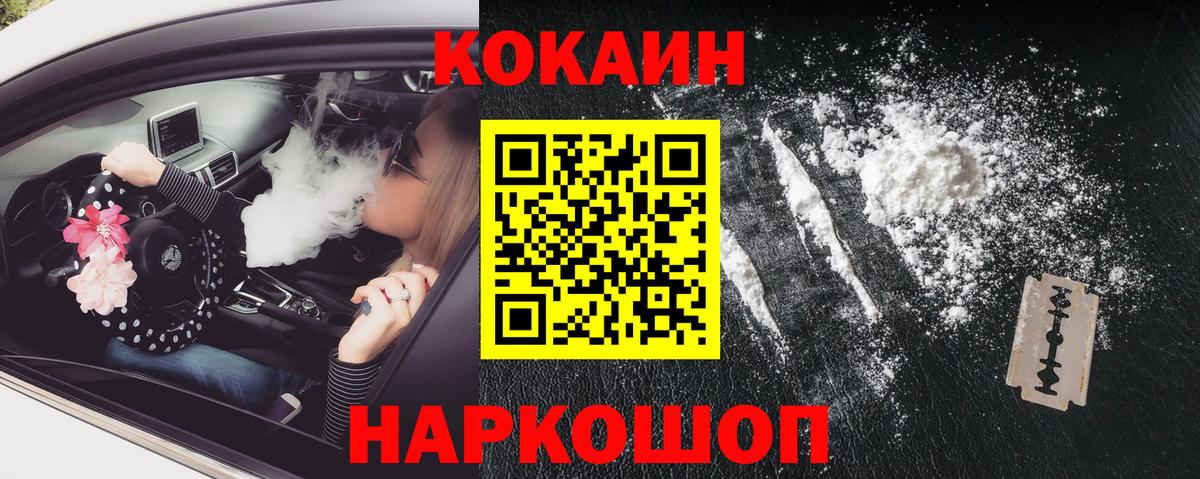 COCAIN 97%  Вход с VPN  Новомосковск 