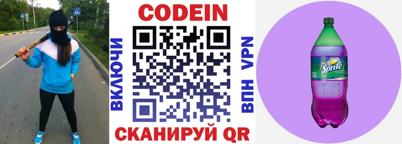 Кодеин напиток Lean (лин) где можно купить наркотик Новомосковск