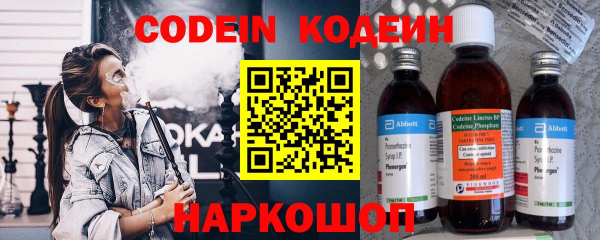 Кодеиновый сироп Lean напиток Lean (лин) Новомосковск