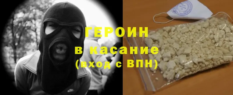 Героин Heroin  Новомосковск 