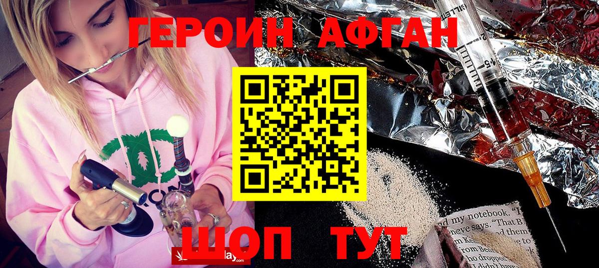 ГЕРОИН афганец Новомосковск
