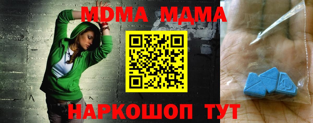 МДМА VHQ  MDMA кристаллы  Вход с VPN  Новомосковск 