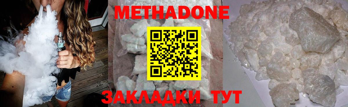 МЕТАДОН мёд Новомосковск