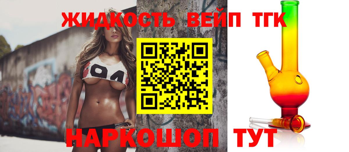 ТГК концентрат  Дистиллят ТГК жижа  Вход с VPN  Новомосковск 